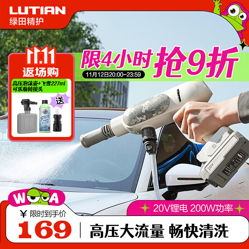 LUTIAN 绿田 无线锂电充电洗车机手持高压家用洗车水枪20V极氪 200W 极氪- 泡沫壶+飞雪预洗液 ￥169