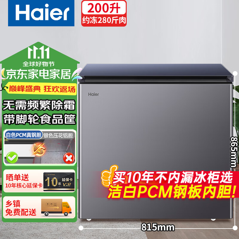 Haier 海尔 宝蓝冰柜200升BC/BD-200GHPCJZ 1049元