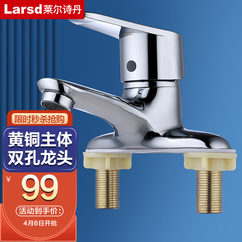 Larsd 莱尔诗丹 LD5422 双孔面盆水龙头 冷热浴室精铜双孔洗手盆卫生间水龙头 99元