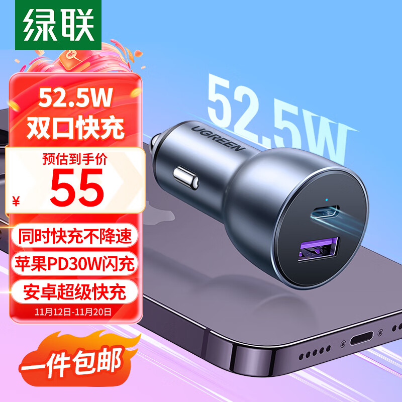 UGREEN 绿联 车载充电器超级快充点烟器一拖二 ￥54.89