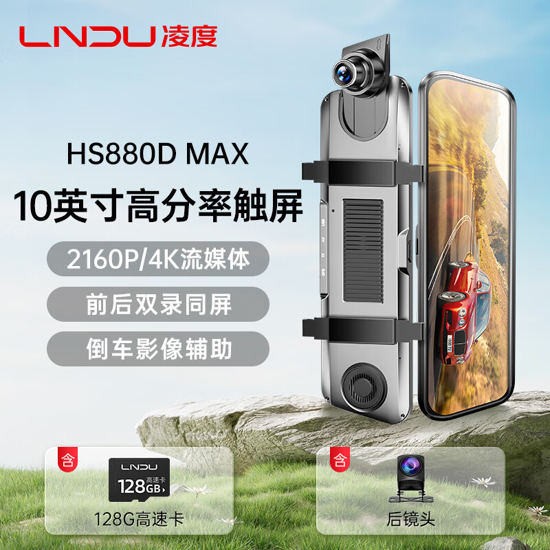 BLACKVIEW 凌度 HS880D MAX行车记录仪4K高清10英寸触屏流媒体前后双录倒车影像 459元