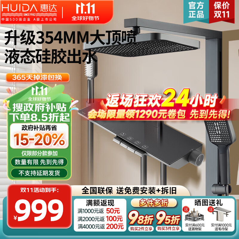 HUIDA 惠达 多功能淋浴花洒 C26A升级款 354mm增压加大顶喷 券后822.64元