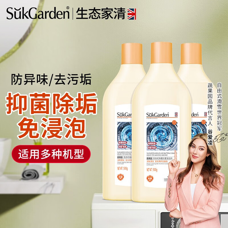 Suk Garden 蔬果园 洗衣机清洁剂 500g 3瓶 券后29.9元