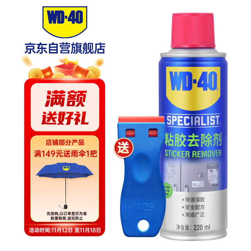 WD-40 粘胶去除剂 220ml 券后26.31元