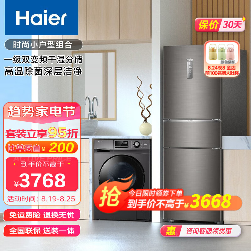 Haier 海爾 冰洗套裝三開門253升變mate2s 券后3027.15元