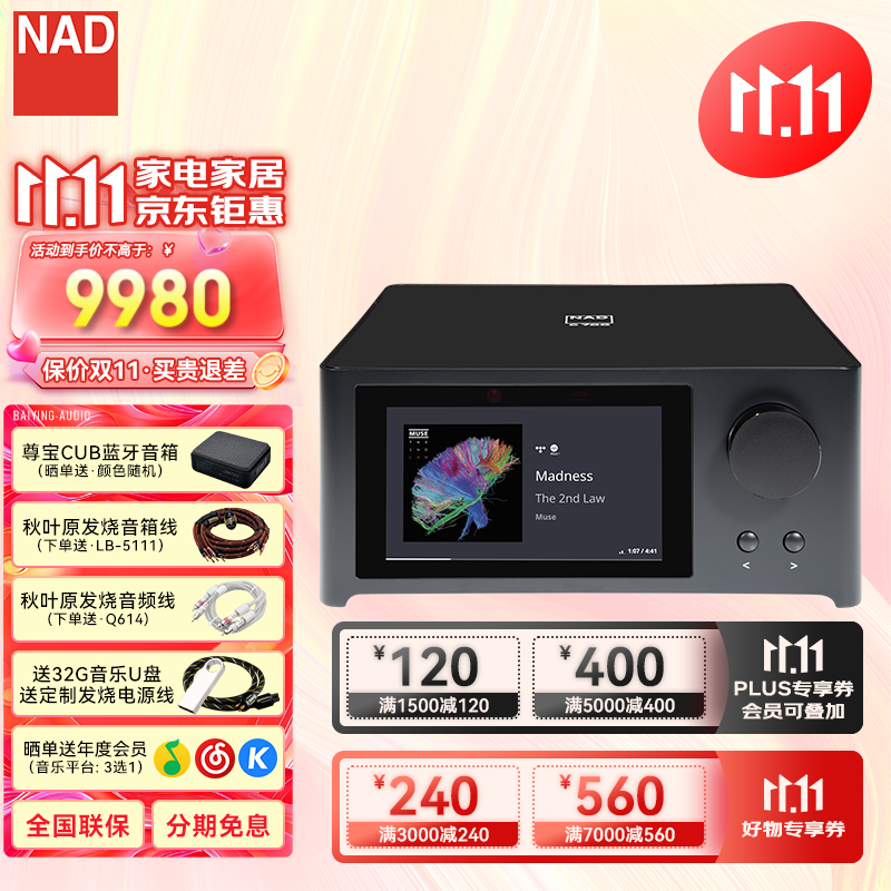 NAD C700 发烧级BluOS流媒体HiFi功放 券后9980元