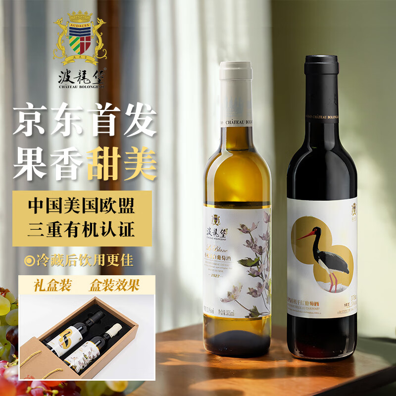 波龙堡 CHATEAU BOLONGBAO 波龙堡 红白葡萄酒 有机认证 2022年 375ml*2 礼盒装 59元