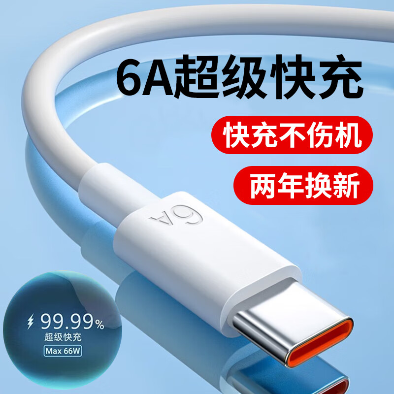 勵(lì)頓 type-c充電線 快充數(shù)據(jù)線 66W快充線6A 1米 1.87元