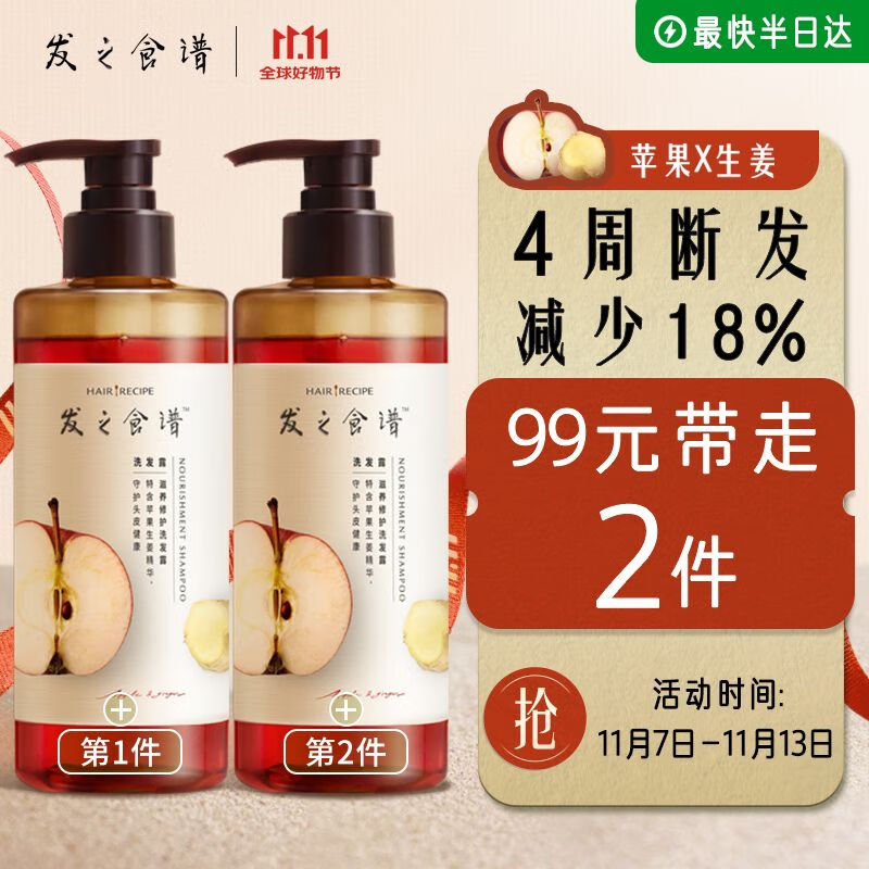 Hair Recipe 發(fā)之食譜 蘋果生姜滋養(yǎng)修護洗發(fā)露 280ml 47元（94元/2件）