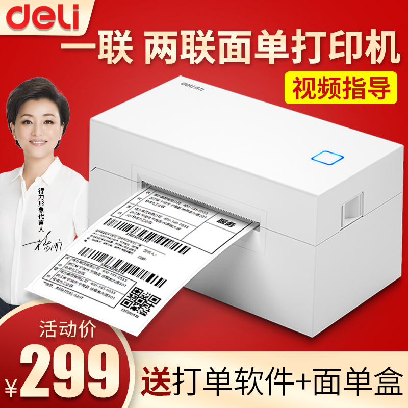 deli 得力 760DW熱敏一聯(lián)快遞單專用打單機(jī)標(biāo)簽電子面單 307.21元