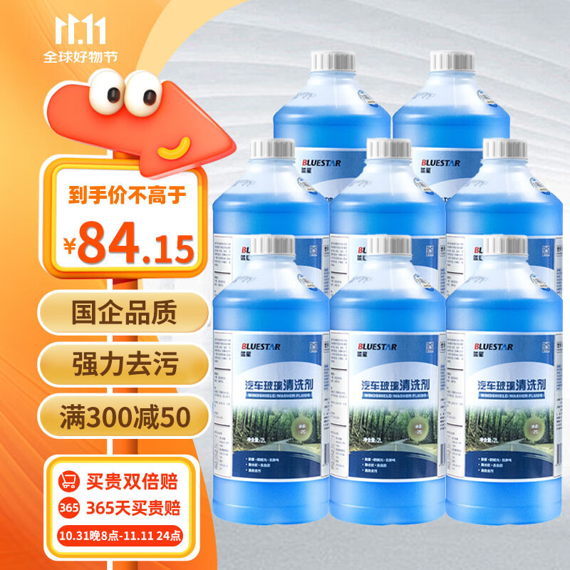 BLUE STAR 藍星 液體玻璃水 -2℃ 2L 8瓶裝 69元（138元/2件）