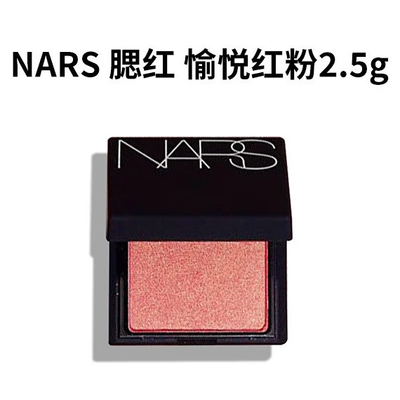 NARS 納斯 腮紅 愉悅紅粉2.5g 86.9元