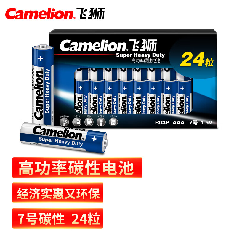 Camelion 飞狮 碳性电池 干电池 R03P/AAA/7号 电池 实惠装24节 低耗玩具/遥控器/收音机/闹钟/手电筒 券后8元