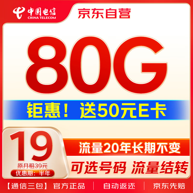 中国电信 流量卡9元135G全国流量长期手机卡20年不变电话卡纯上网不限速