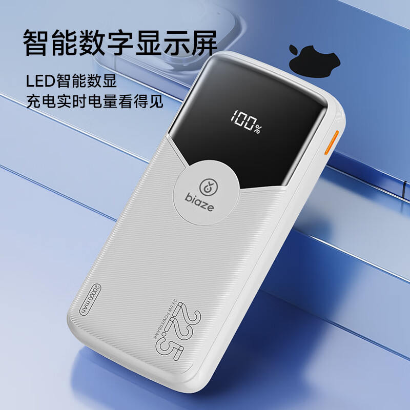 限移动端、京东百亿补贴：Biaze 毕亚兹 YD17 充电宝 20000mAh 22.5W 49元