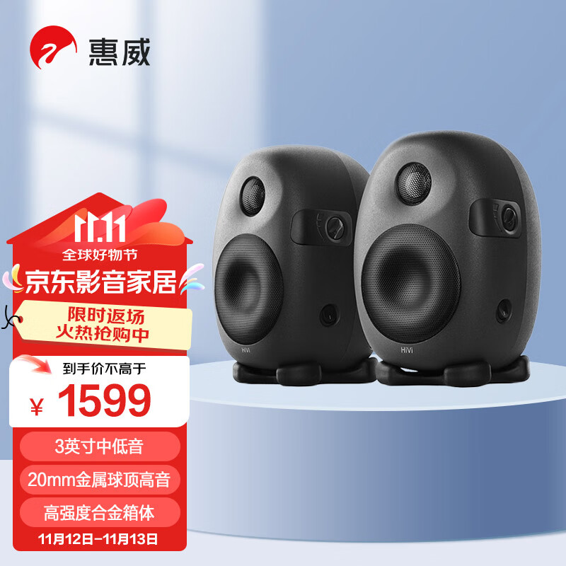 HiVi 惠威 X3 监听音箱 深灰色 两只 ￥1272.8