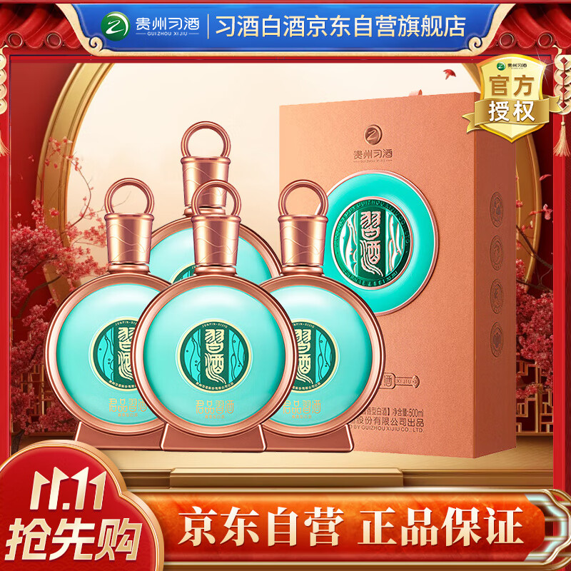 XIJIU 习酒 君品习酒精装 500ml*4瓶酱香型白酒 53度 整箱装 ￥3003.8