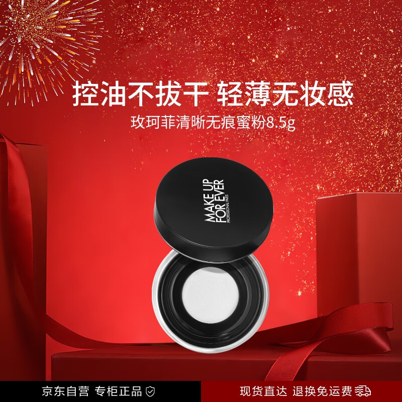 MAKE UP FOR EVER 清晰蜜粉 8.5g 118元