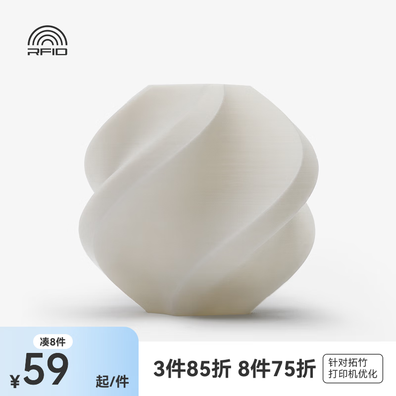 Bambu Lab 拓竹 3D打印耗材PLA Basic基础色高韧性易打印环保线材RFID智能参数识别-净重1kg 白色10100 含料盘 99元