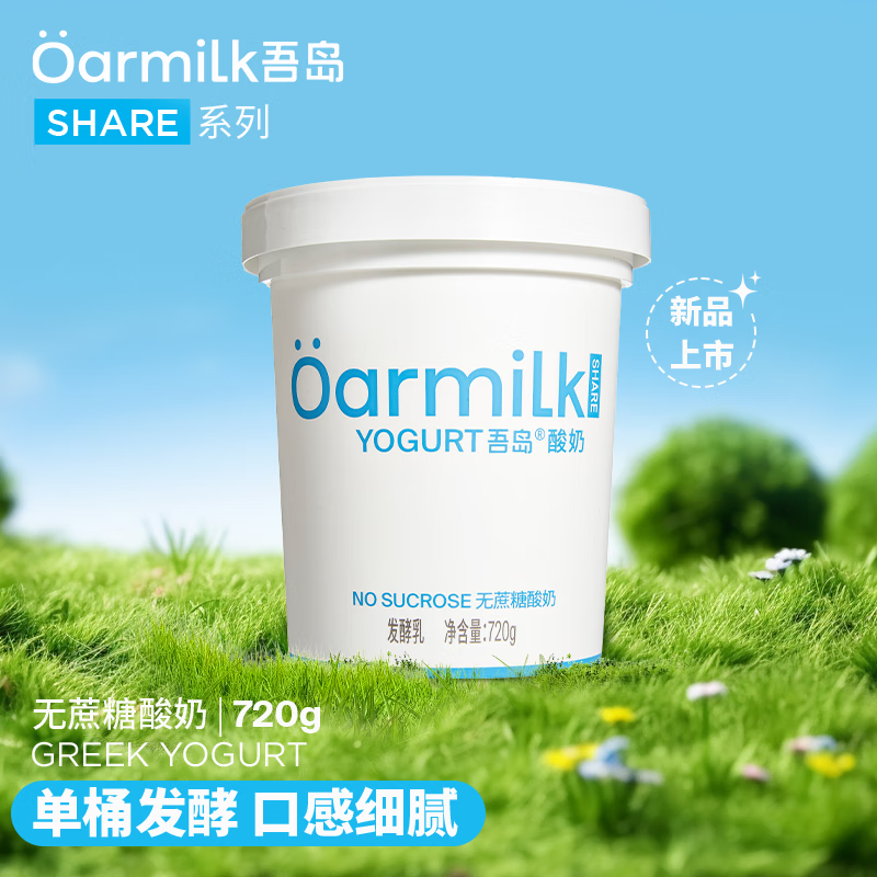 Oarmilk 吾岛牛奶 单杯发酵海盐酸奶 720g ￥10.5