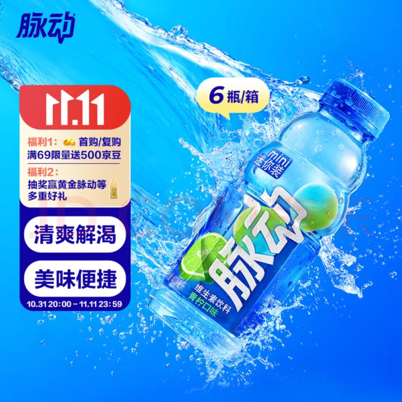 Mizone 脉动 青柠口味饮料 400ml*6瓶 券后9.9元