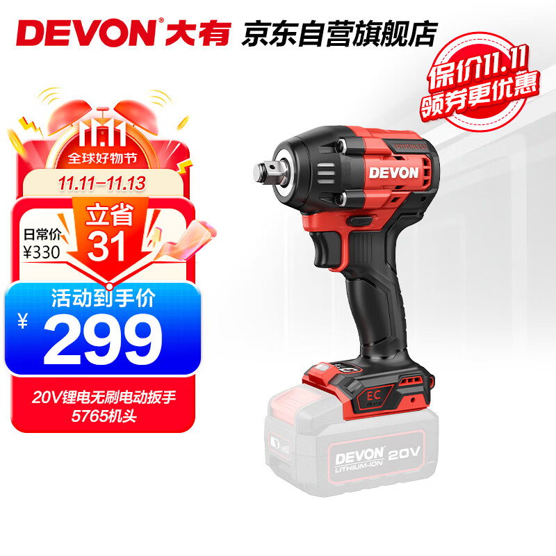 DEVON 大有 20V锂电无刷电动扳手大力矩5765充电式冲击扳手带套筒机头 ￥296.61