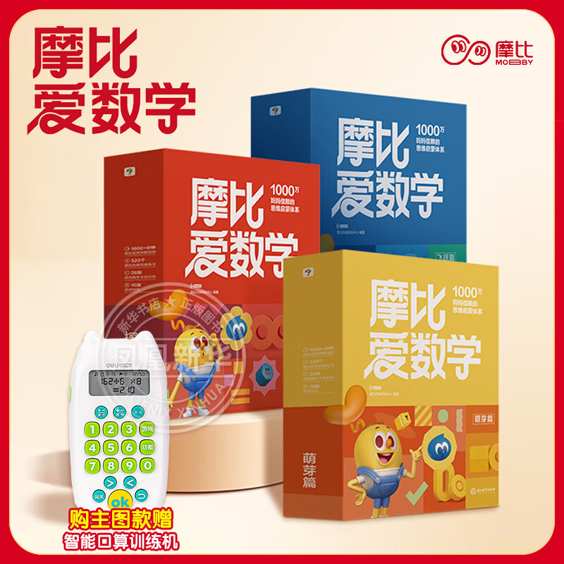 京东PLUS：《摩比爱数学·萌芽+探索+飞跃篇》（全30册） 158.5元（双重优惠）