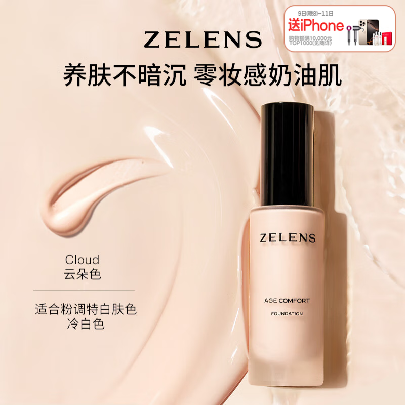 ZELENSAge光泽养肤奶油肌粉底液30ml Cloud云朵色 粉一白 ￥296