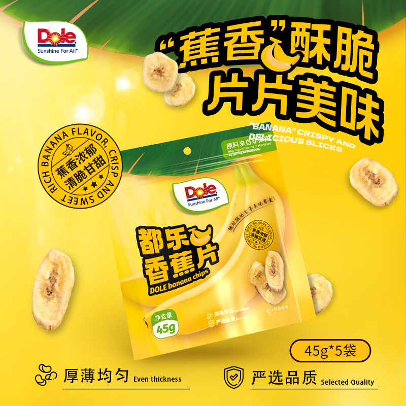 Dole 都乐 香蕉片45g*5甄选菲律宾产区 香蕉干蜜饯果干下午茶儿童休闲零食 券后17.9元