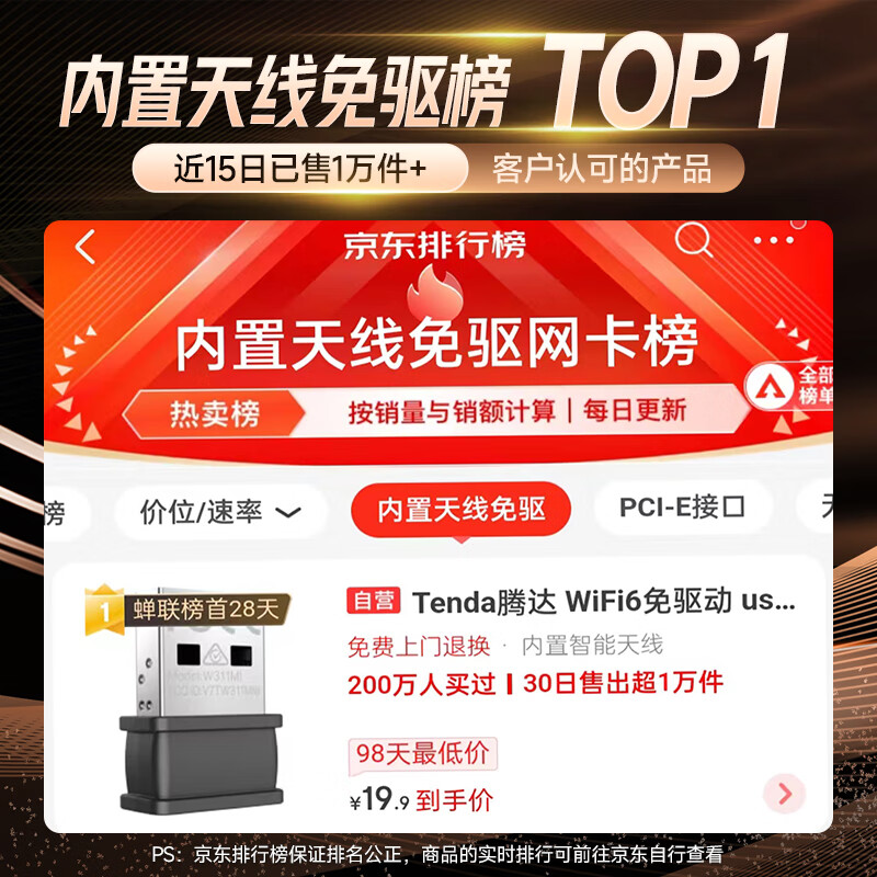 Tenda 腾达 WiFi6免驱usb无线网卡 内置天线 台式机专用 wifi接收器台式电脑笔记wifi 18.75元