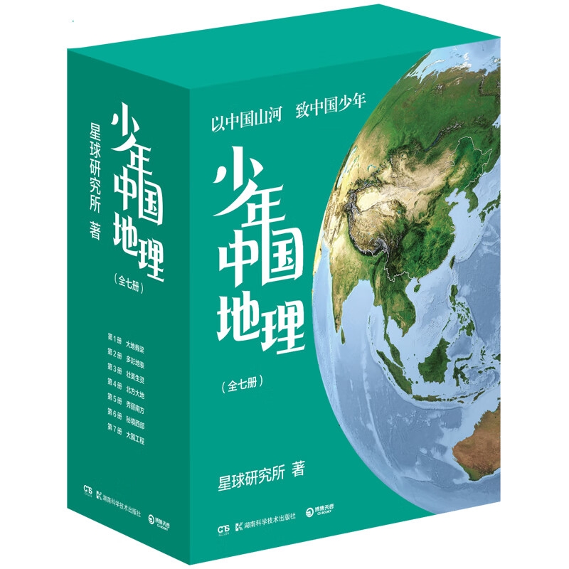 京东PLUS： 少年中国地理1：大地脊梁（这里是中国系列作者星球研究所重磅新作，历史3年打磨，给青少年中国地理全书） 第1册大地脊梁 208元（双重优惠）