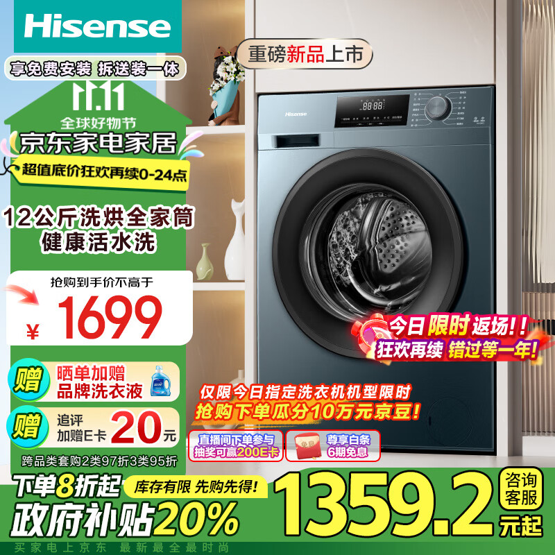 Hisense 海信 HD12NE2 洗烘一体机 12公斤 ￥1191.76