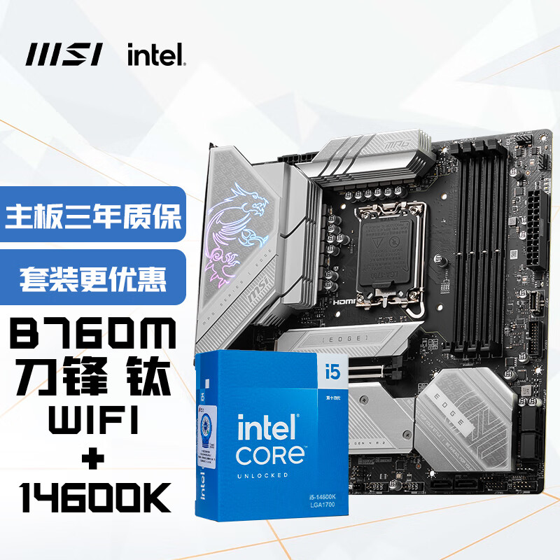 MSI 微星 MPG B760M EDGE TI WIFI刀锋钛 DDR5+英特尔(intel)14600K 主板CPU套装 券后2804.48元