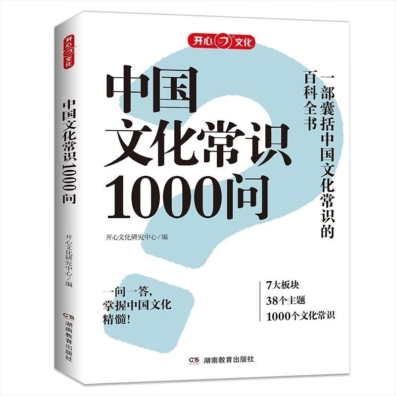 《中国文化常识1000问》 25.21元（满300-110，需凑单）