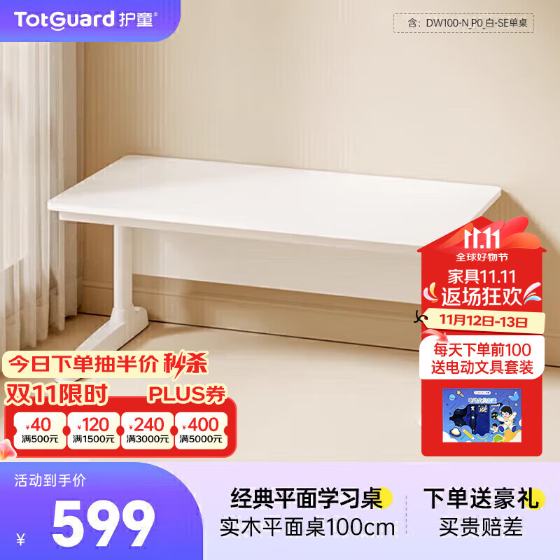 Totguard 护童 启梦大白桌 儿童学习桌 100cm E0环保板材 调节板平面桌 券后549.41元