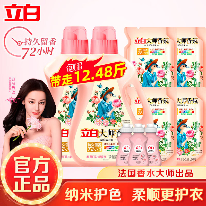 Liby 立白 大师香氛洗衣液 12.48斤 玫瑰花香 86.57元