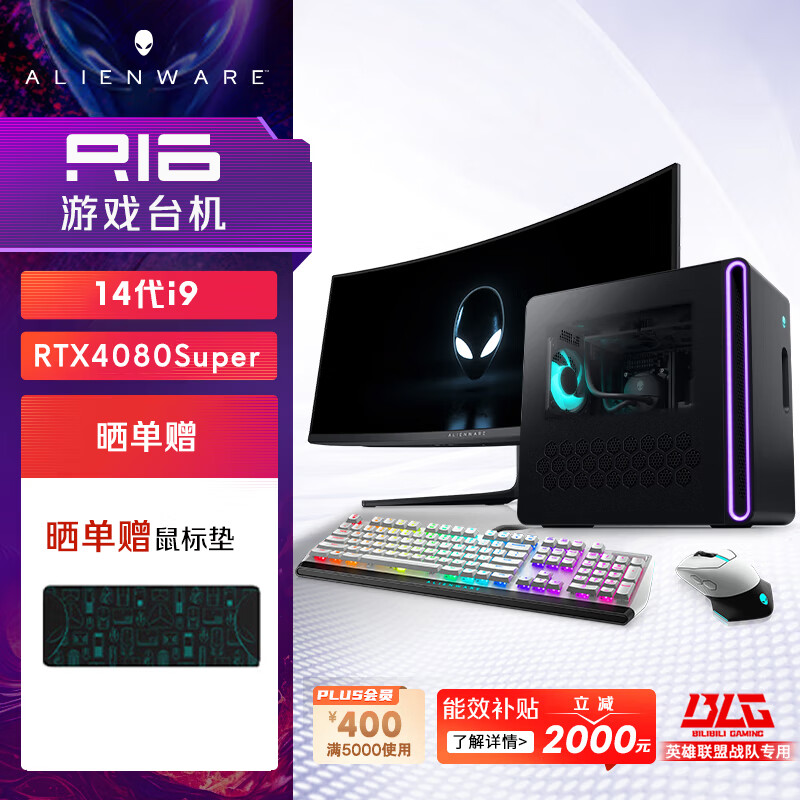 ALIENWARE 外星人 畅玩黑神话 R16高端游戏 台式电脑主机（酷睿14代i9 32G 2T 45499元