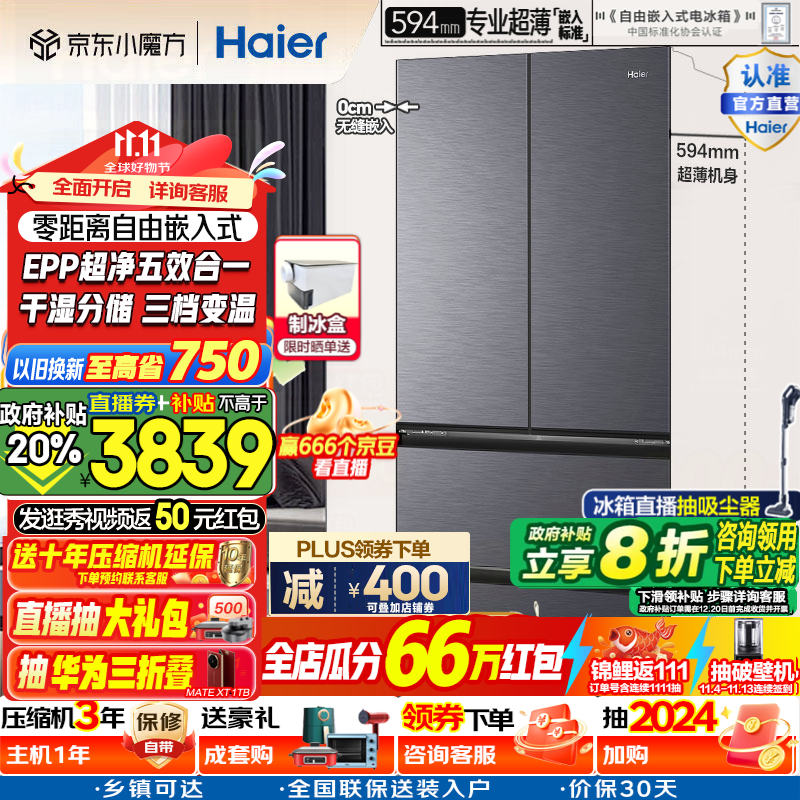 Haier 海尔 BCD-482WGHFDB9SYU1 多门冰箱 482L 星蕴银 ￥3286.6