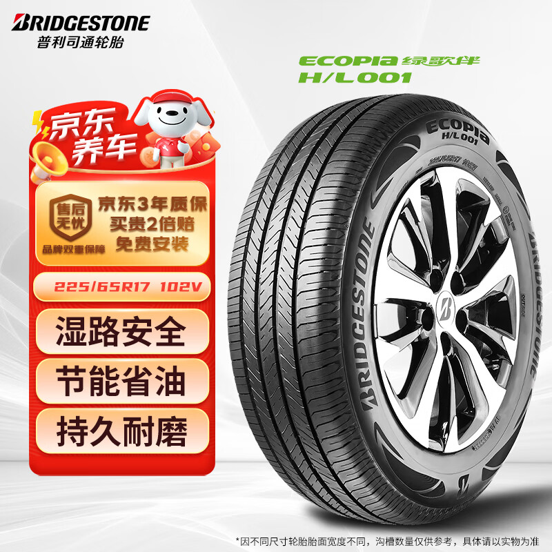 普利司通 汽车轮胎 225/65R17 102V H/L001 适配奇骏/昂科威/RAV4荣放 ￥369.65