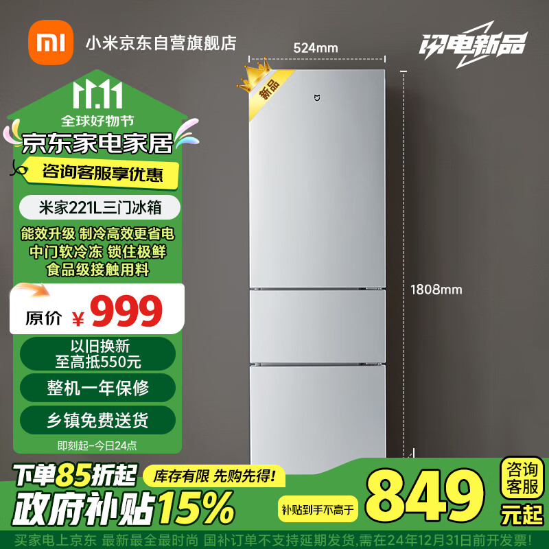 MIJIA 米家 小米出品221升 三门小型家用电冰箱 三门三温节能安静运行冷冻冷藏 租房宿舍 BCD-221MDM ￥999