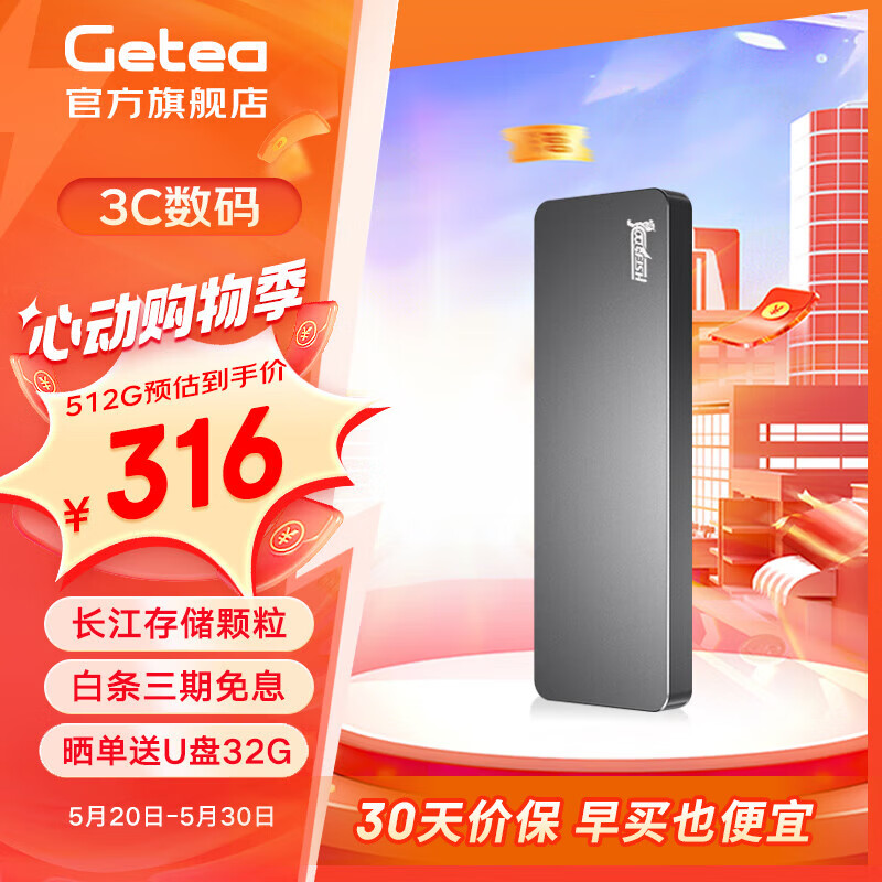 限移动端、京东百亿补贴：GETEA NVMe外置游戏存储盘 512GB 高速版（送U盘32G） 278.28元