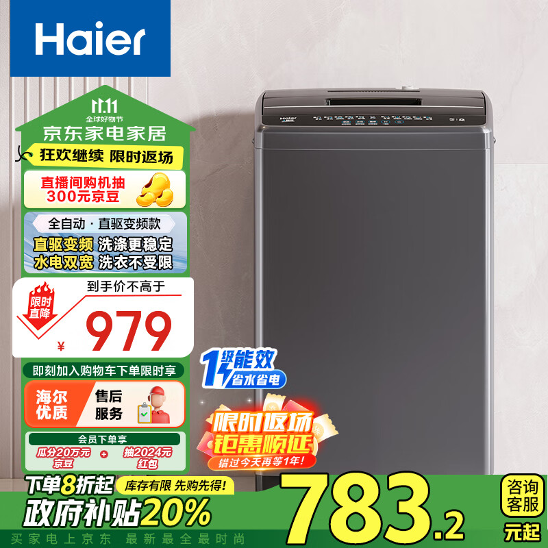 Haier 海尔 EB90B30Mate1 变频波轮洗衣机 9kg 灰色 ￥684.06