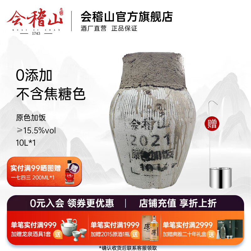 kuaijishan 会稽山 花雕酒 10L 大坛装 糯米酒 144元