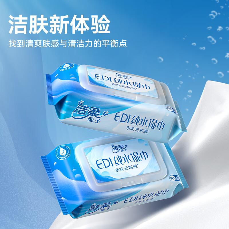 C&S 洁柔 湿巾 EDI纯水80片 4.93元（需买3件，需用券）