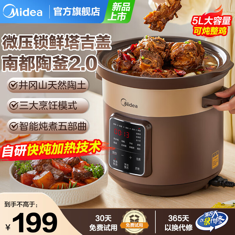 Midea 美的 快炖电炖锅MD-DGE50T78 券后65元