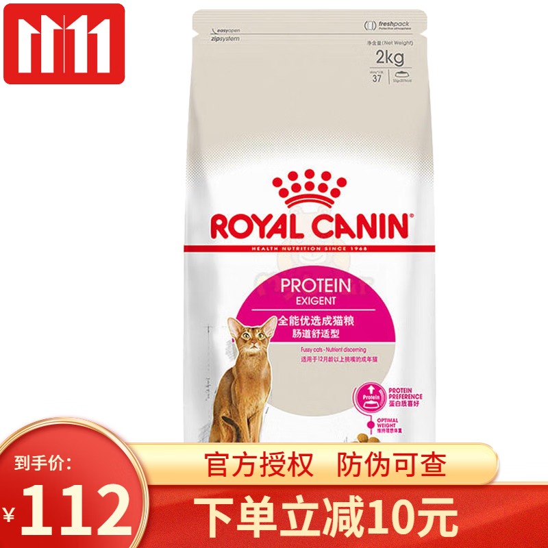 ROYAL CANIN 皇家 猫粮布偶英国短毛美国短毛猫粮肠道舒适型口感型成猫猫粮2KG EP42 成猫肠道舒适型2KG 112元