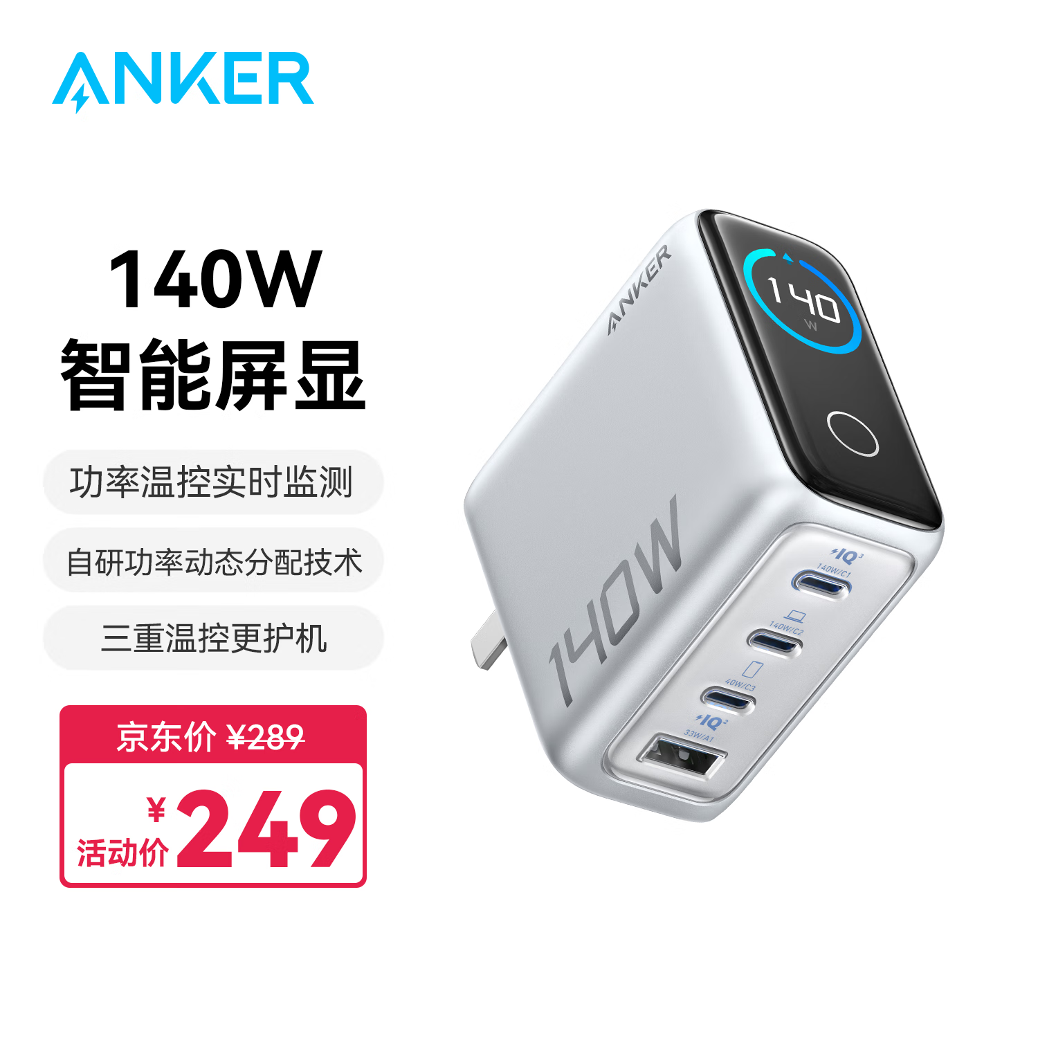 Anker 安克 140W充电器套装 智能双视窗氮化镓type-cPD快充插头兼容100W适用苹果手机 268.55元