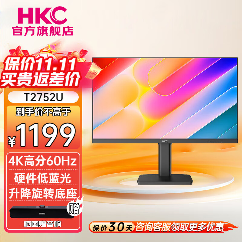 HKC 惠科 27英寸 IPS屏 4K高清 三面微边 广色域旋转升降 笔记本台式电脑家用办公外接显示器 4k/27英寸/IPS/T2752U 券后1189元