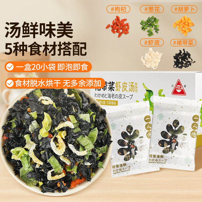 限移动端：川珍 裙带菜虾皮汤 90g/盒 16.9元