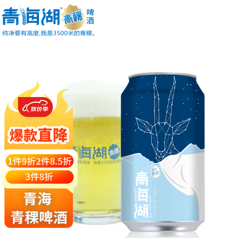 青海湖 青稞啤酒 330ml*6听 16.9元